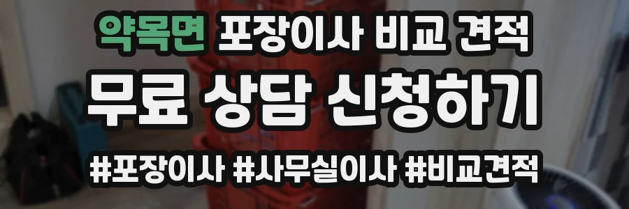 약목면 포장이사 비교 견적