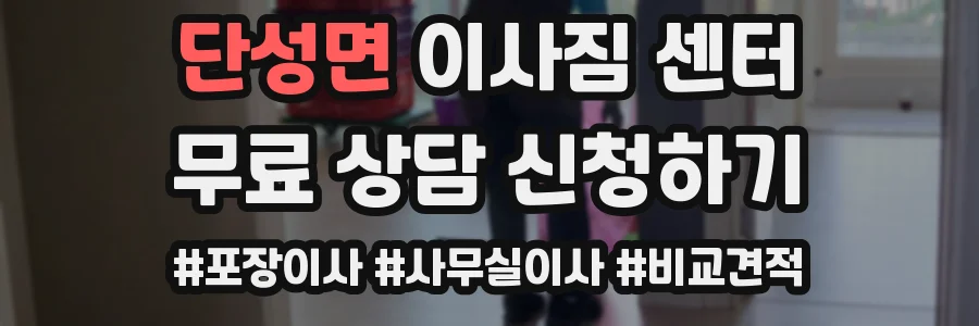 단성면 이사짐 센터