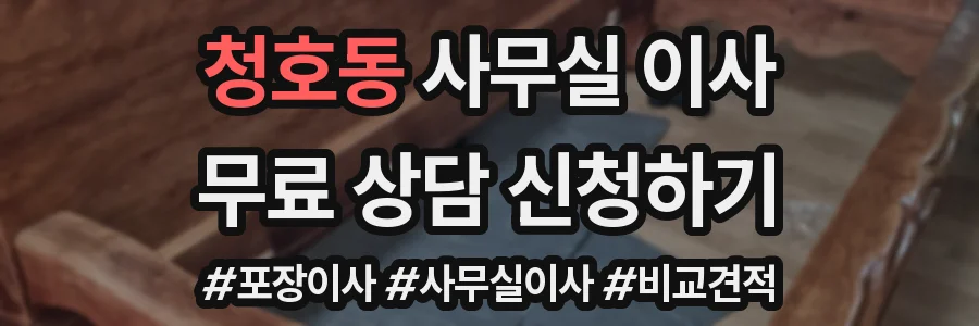 청호동 사무실 이사