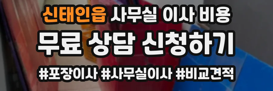 신태인읍 사무실 이사 비용