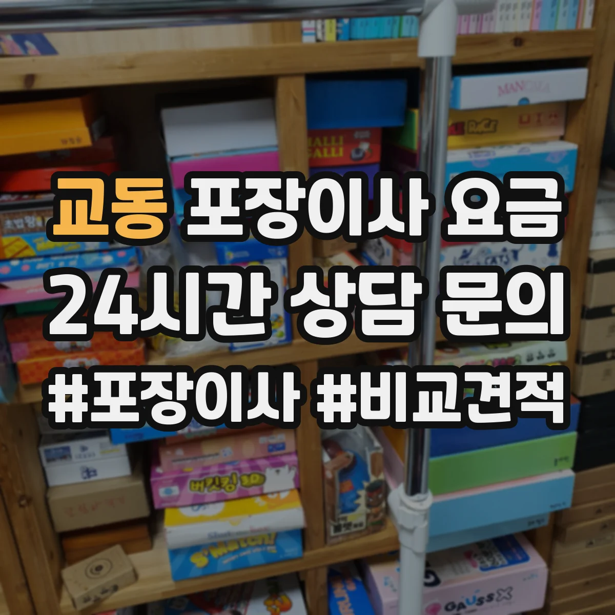 교동 포장이사 요금