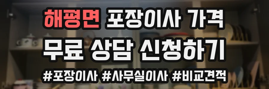 해평면 포장이사 가격