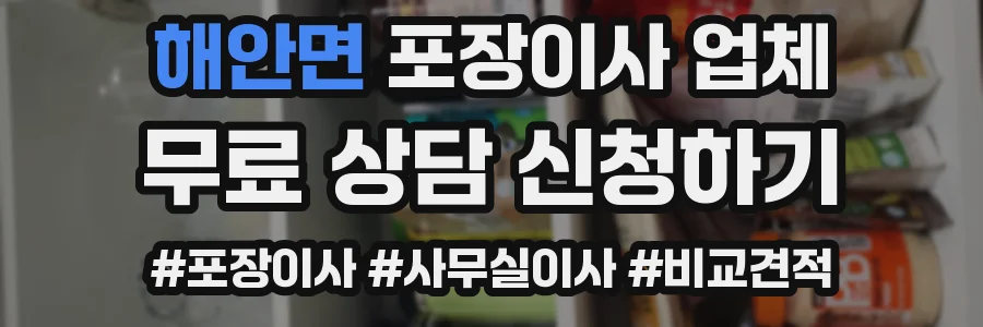 해안면 포장이사 업체