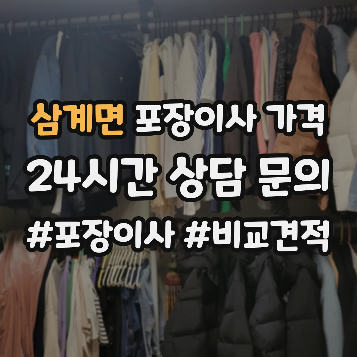 삼계면 포장이사 가격