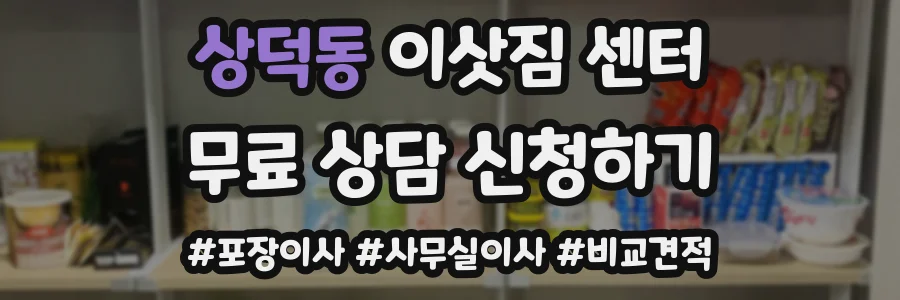상덕동 이삿짐 센터