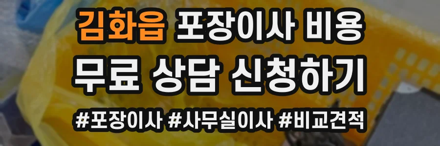 김화읍 포장이사 비용