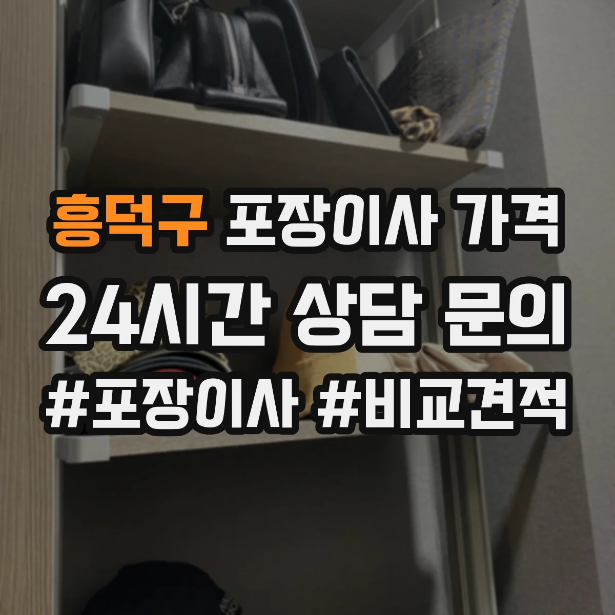 흥덕구 포장이사 가격