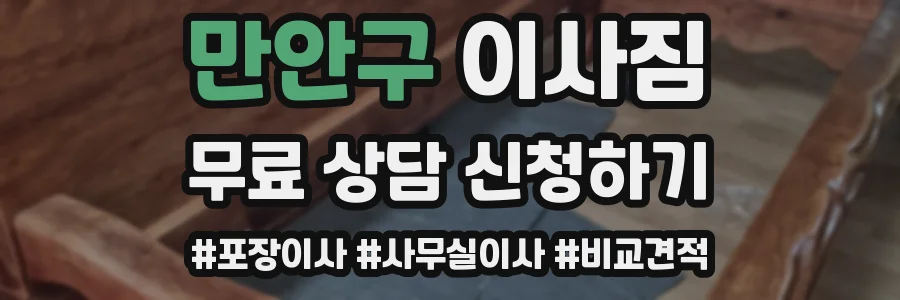 만안구 이사짐