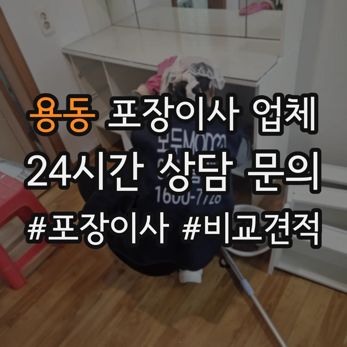 용동 포장이사 업체