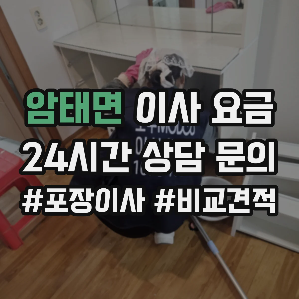 암태면 이사 요금