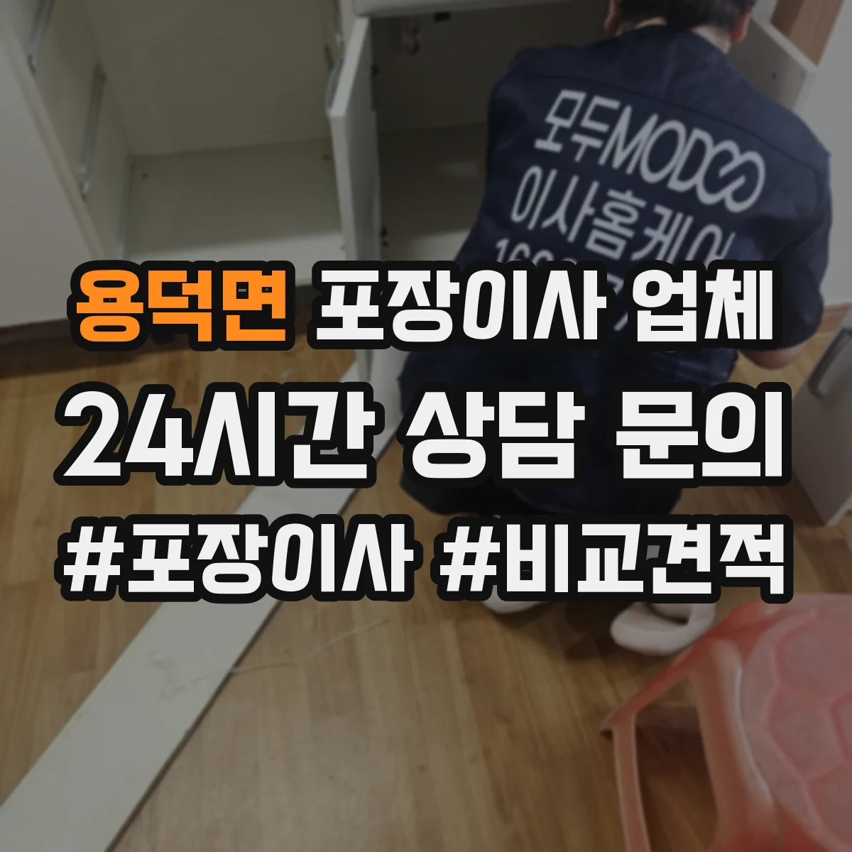 용덕면 포장이사 업체