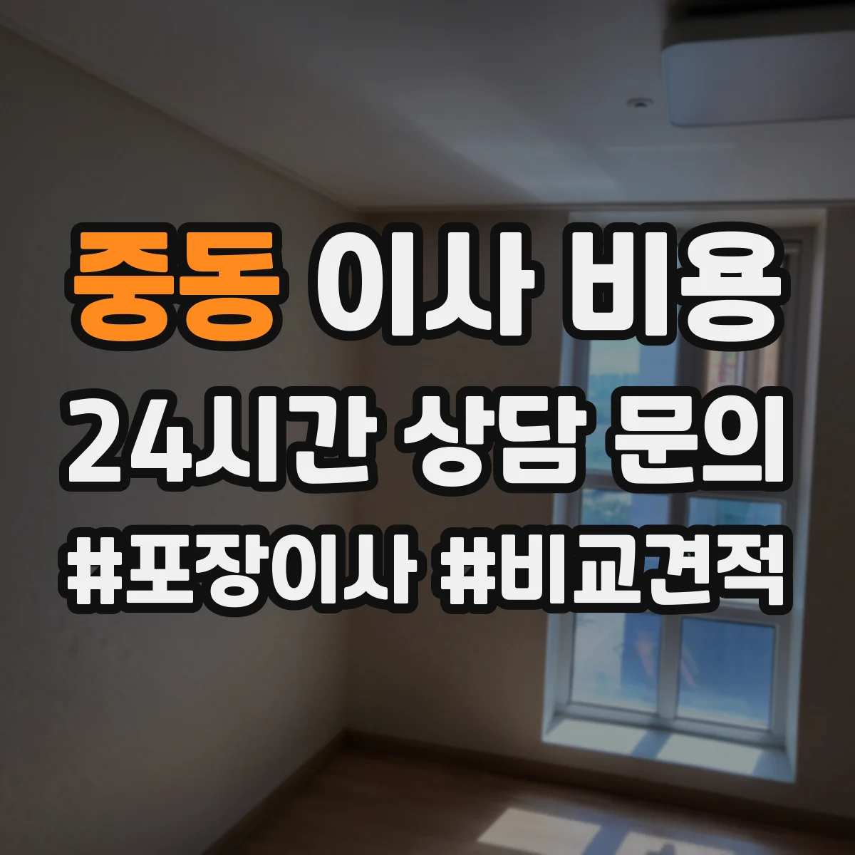 중동 이사 비용