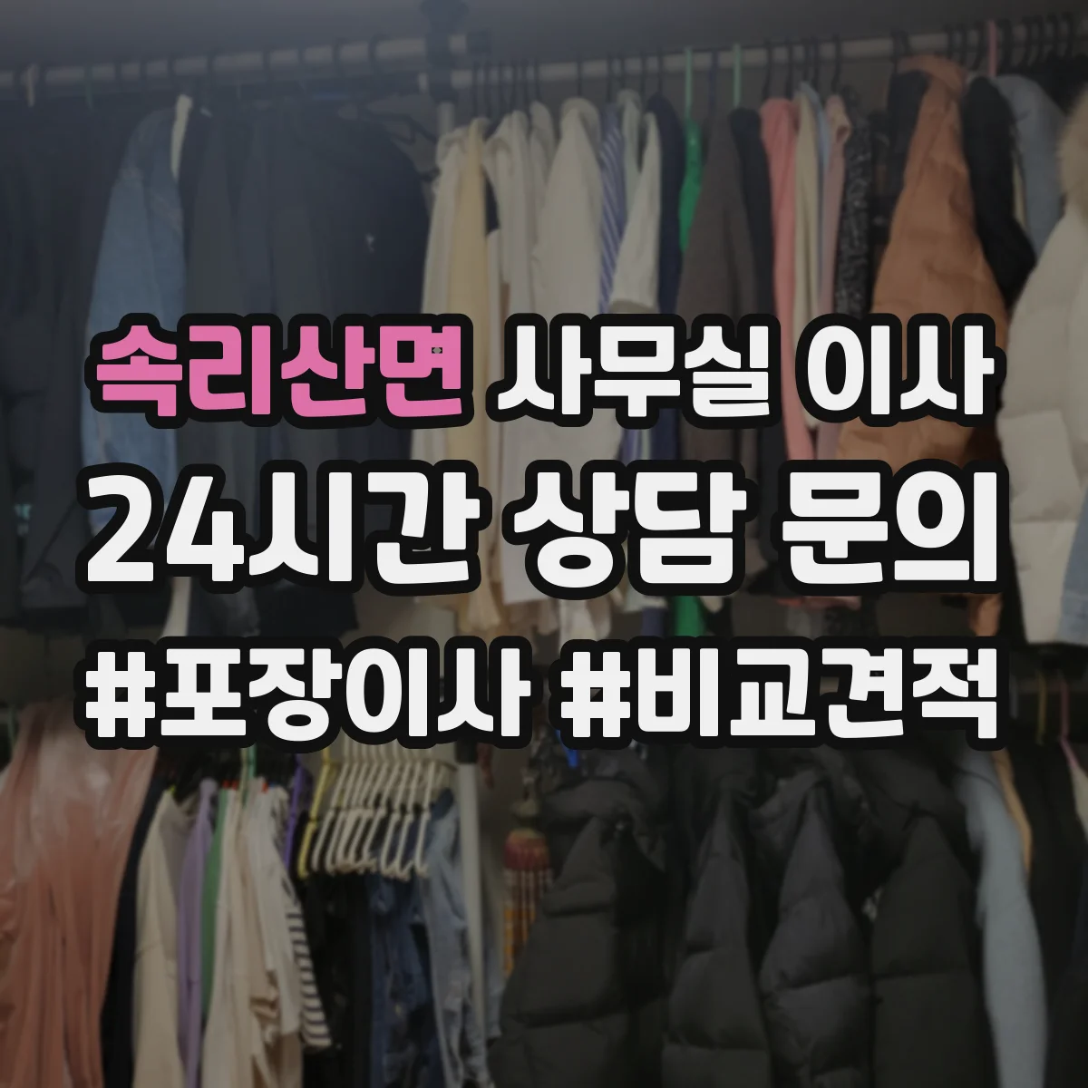 속리산면 사무실 이사