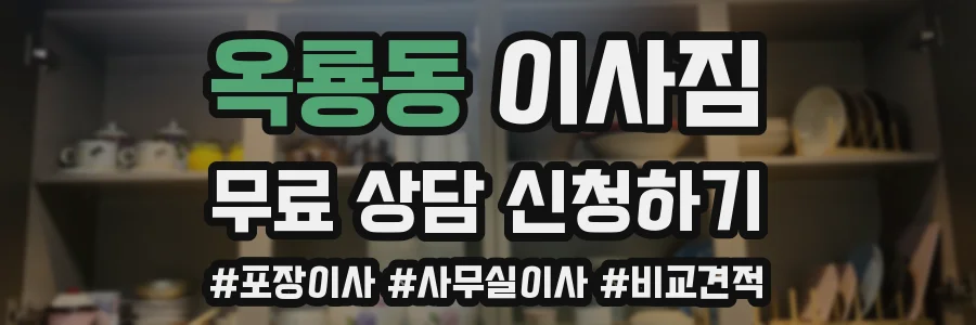 옥룡동 이사짐
