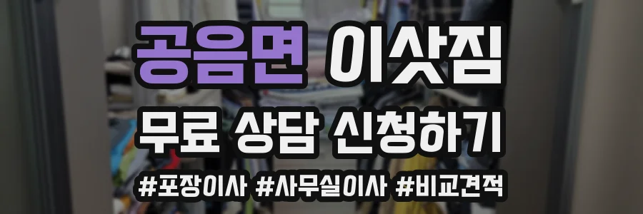 공음면 이삿짐