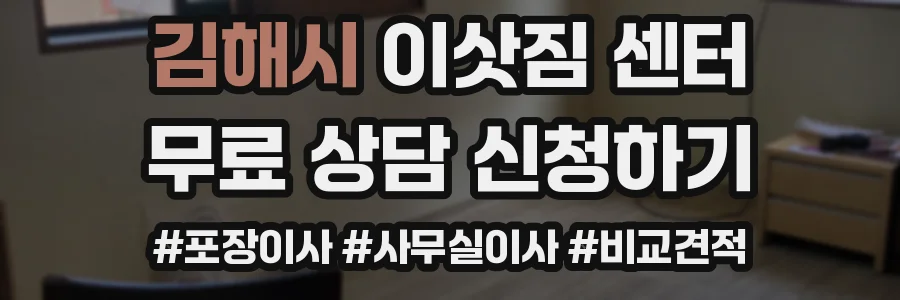 김해시 이삿짐 센터