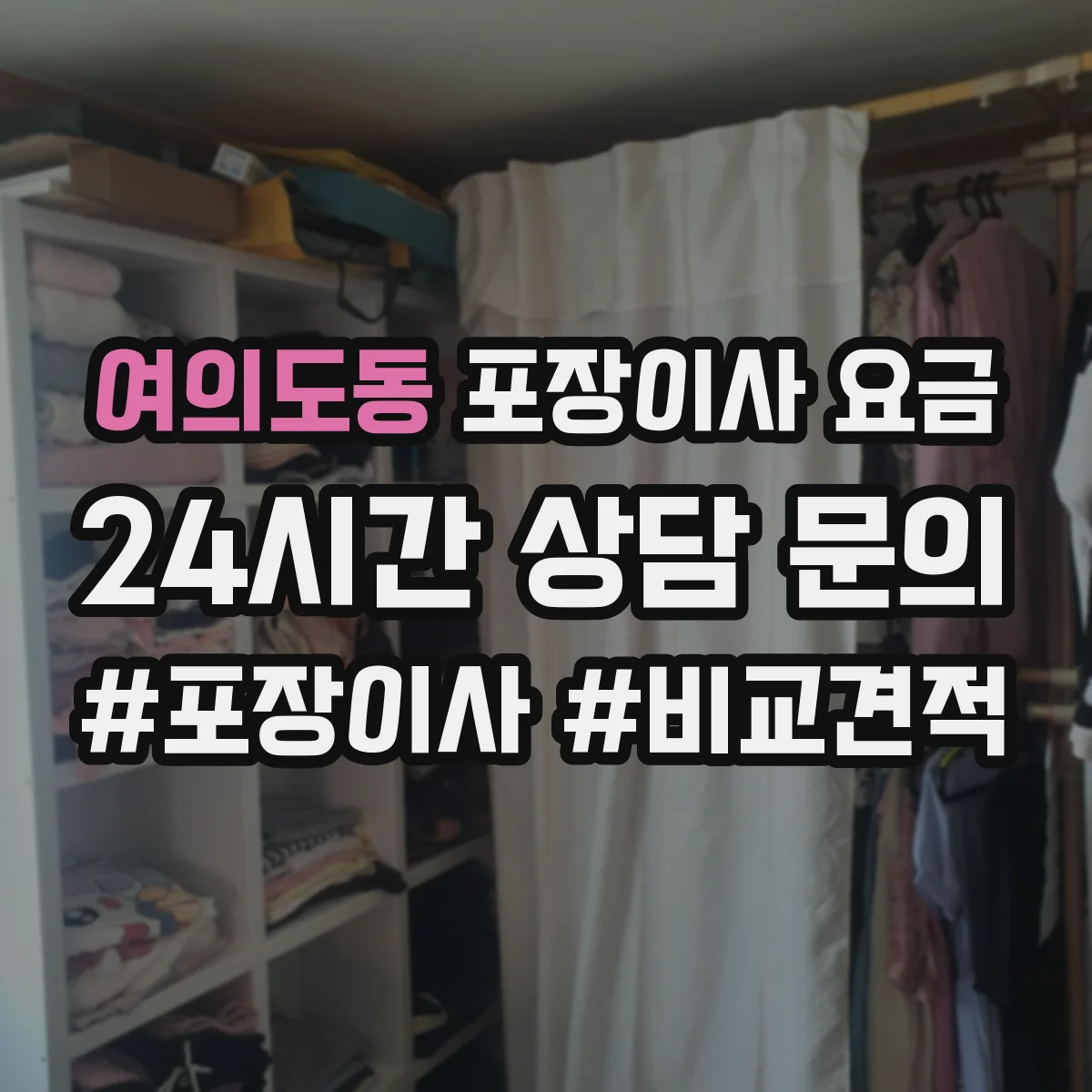 여의도동 포장이사 요금