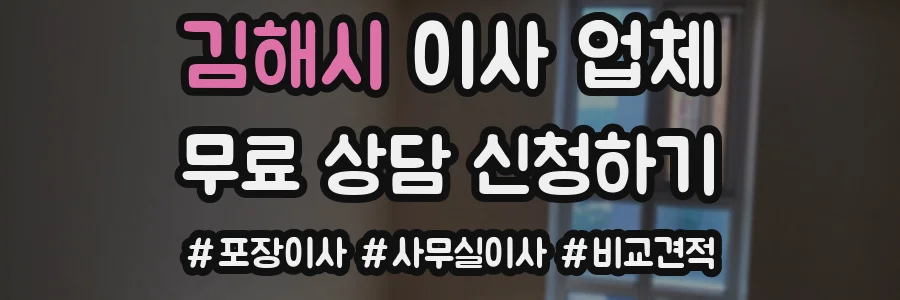 김해시 이사 업체