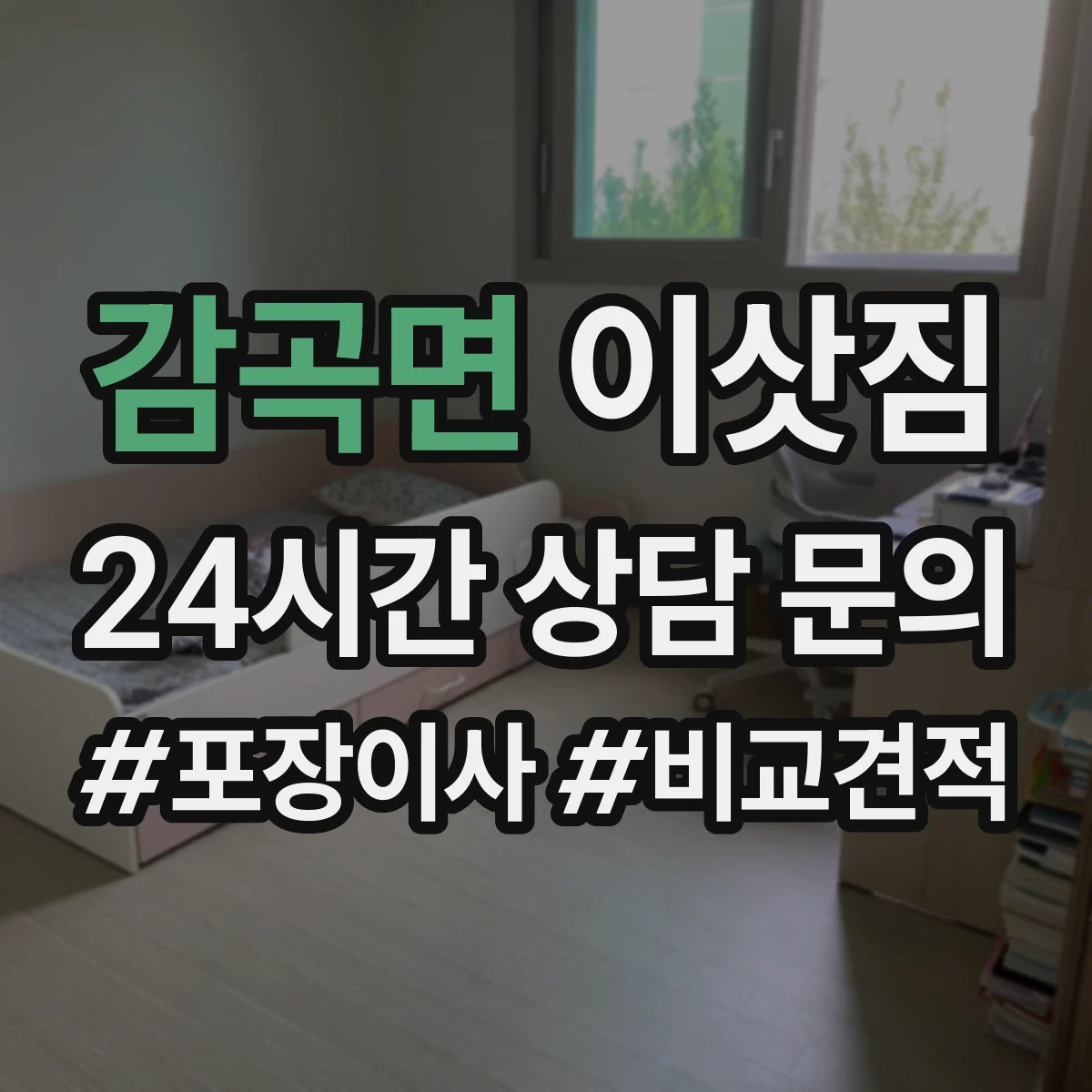 감곡면 이삿짐