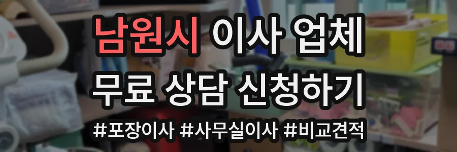 남원시 이사 업체