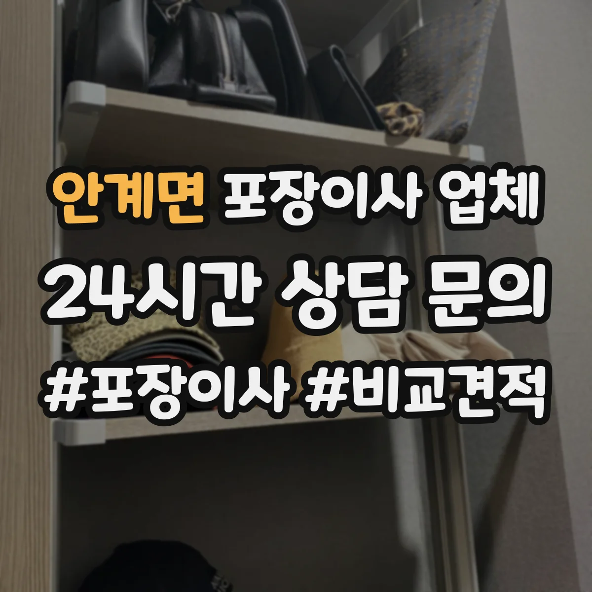 안계면 포장이사 업체