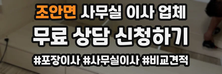 조안면 사무실 이사 업체