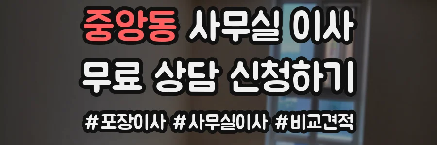 중앙동 사무실 이사