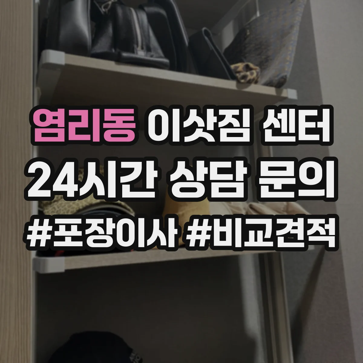 염리동 이삿짐 센터