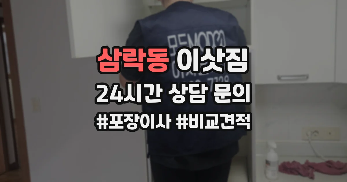 삼락동 이삿짐