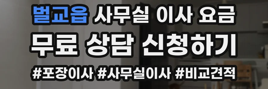 벌교읍 사무실 이사 요금