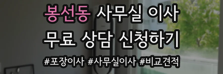 봉선동 사무실 이사