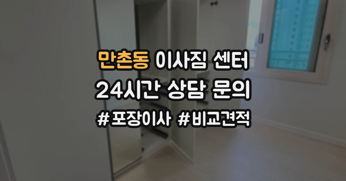 만촌동 이사짐 센터
