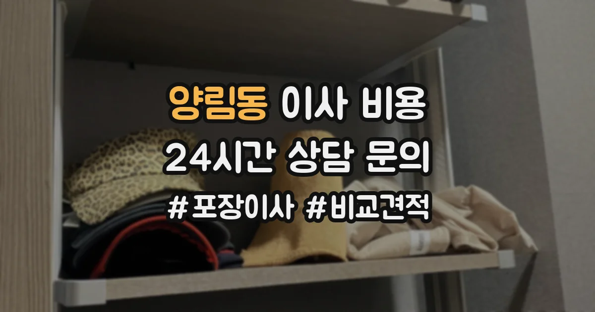 양림동 이사 비용