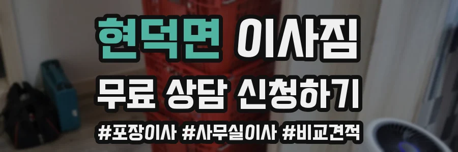 현덕면 이사짐