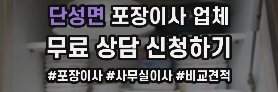 단성면 포장이사 업체