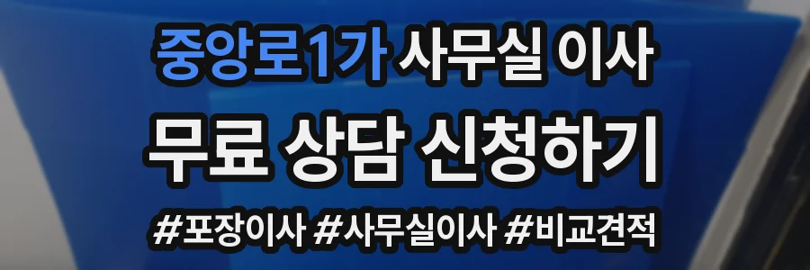 중앙로1가 사무실 이사
