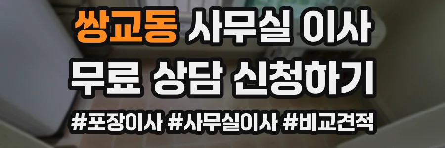 쌍교동 사무실 이사