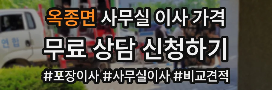 옥종면 사무실 이사 가격