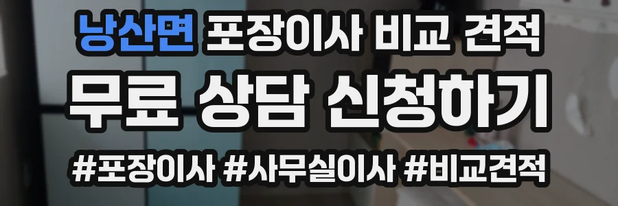 낭산면 포장이사 비교 견적