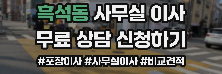 흑석동 사무실 이사