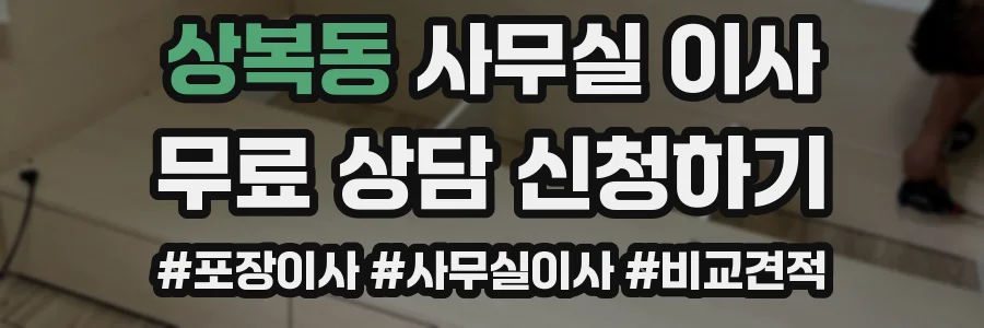 상복동 사무실 이사