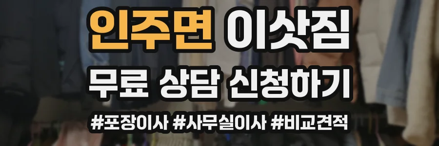 인주면 이삿짐