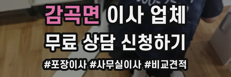 감곡면 이사 업체