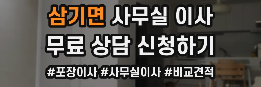 삼기면 사무실 이사