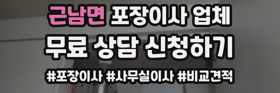 근남면 포장이사 업체