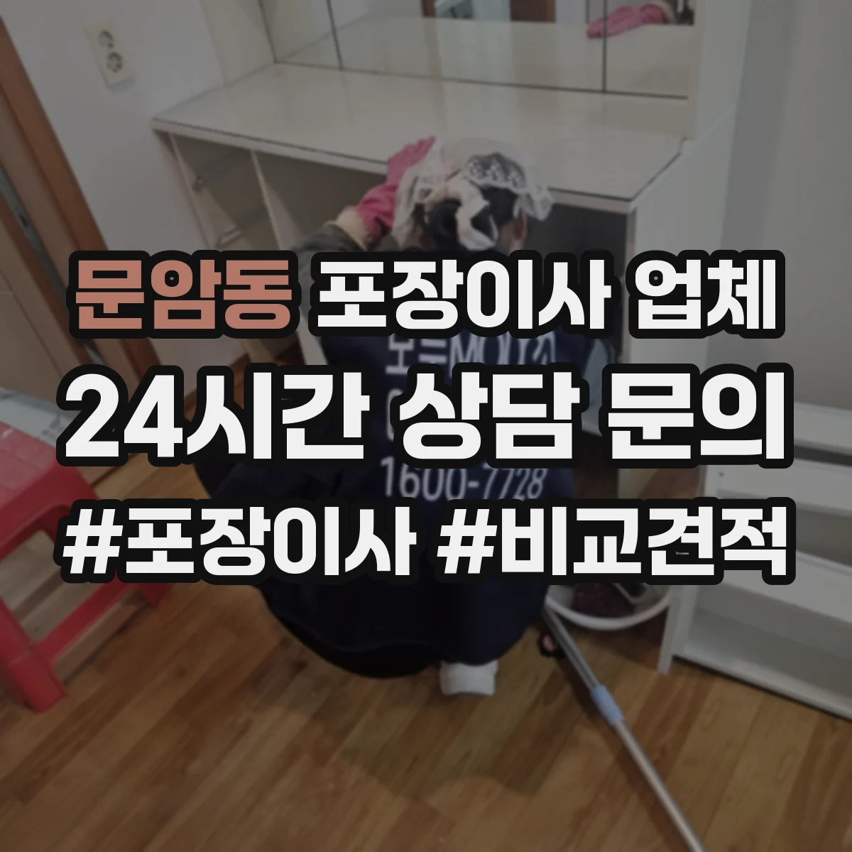 문암동 포장이사 업체