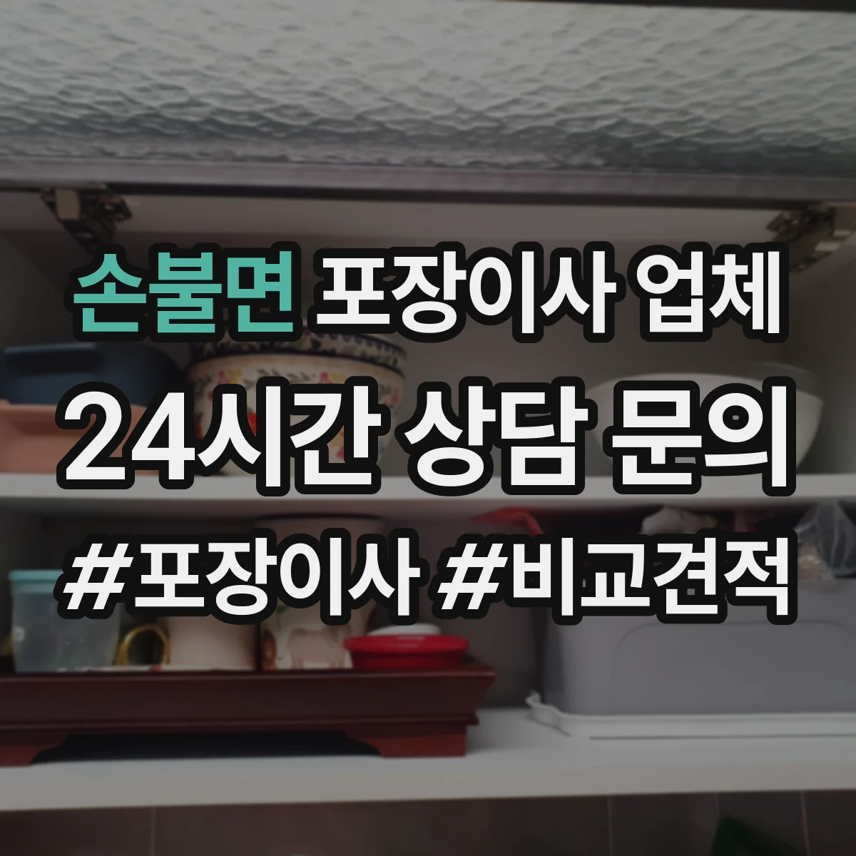 손불면 포장이사 업체