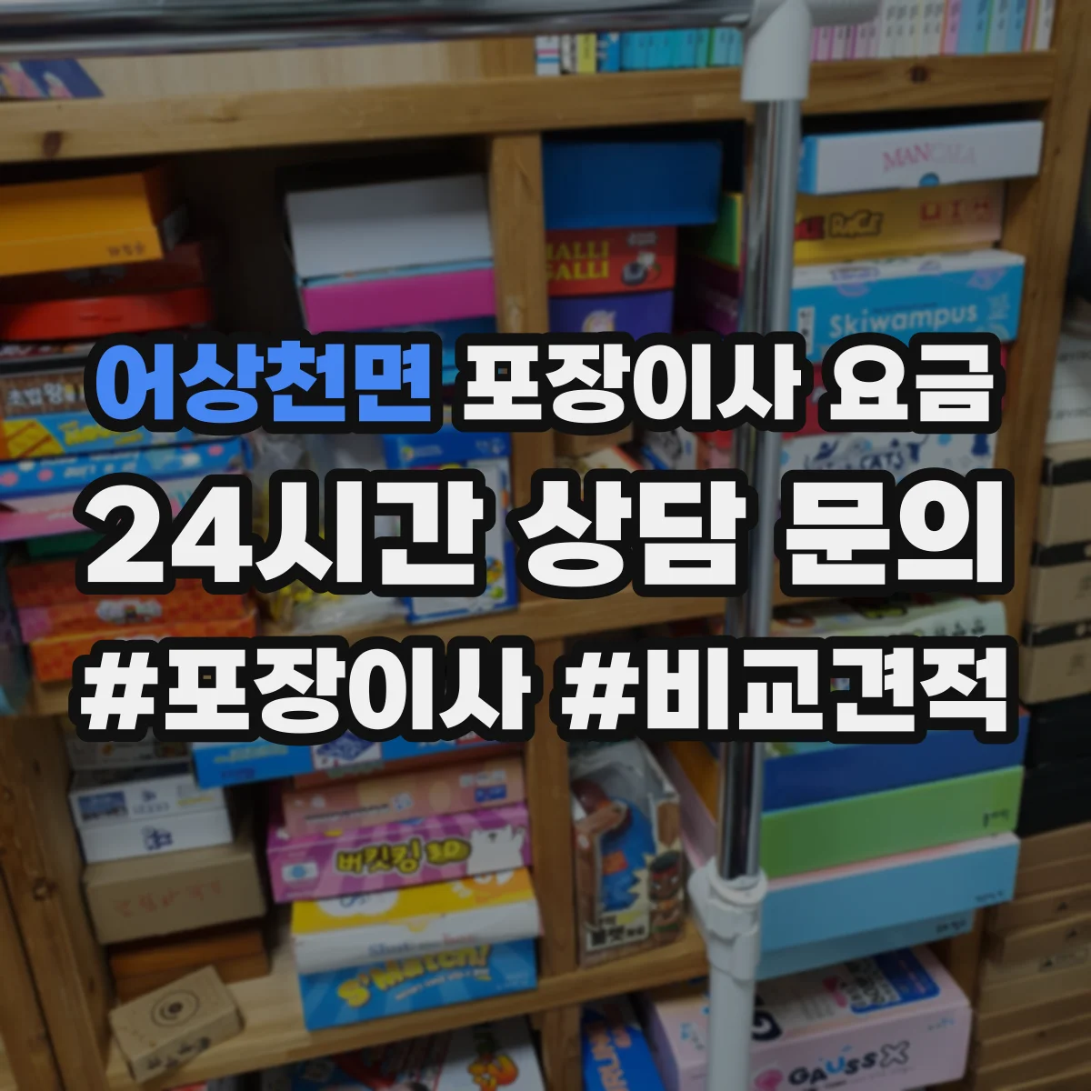 어상천면 포장이사 요금