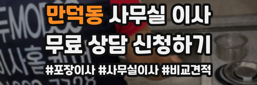 만덕동 사무실 이사