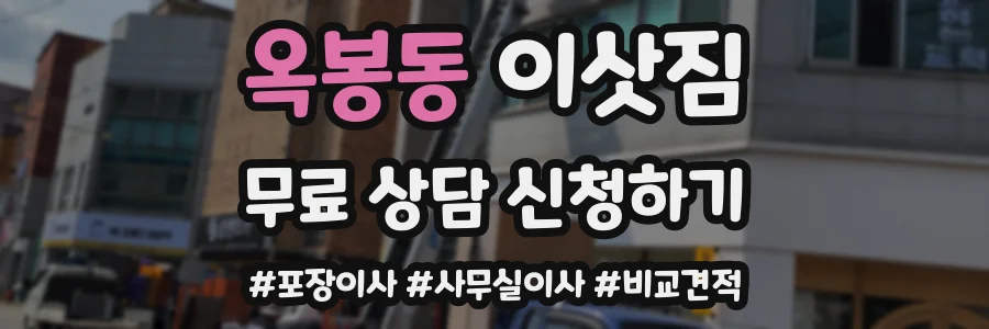 옥봉동 이삿짐